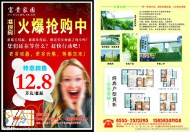房地产单页