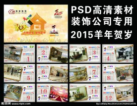 装饰公司台历