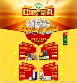 中秋豪礼