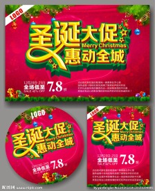 圣诞节