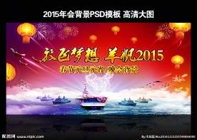 2015年会背景板