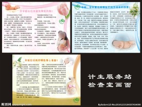 计划生育楼道文化宣传画面