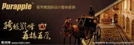 家装周年庆高档喷绘广告