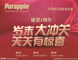 周年庆吊旗