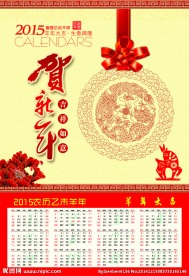 2015挂历