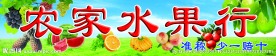 水果招牌