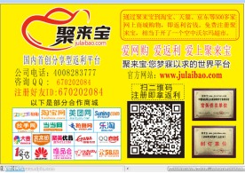 聚来宝宣传海报