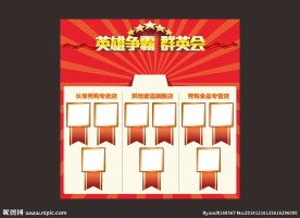 光荣榜