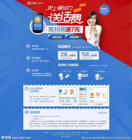 充值送话费页面