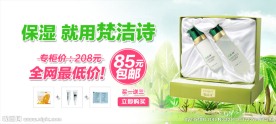 淘宝京东护肤品促销海报