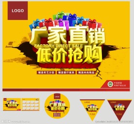 厂家直销 低价甩卖 促销
