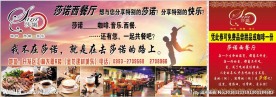 莎诺西餐厅