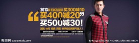 淘宝男装活动海报