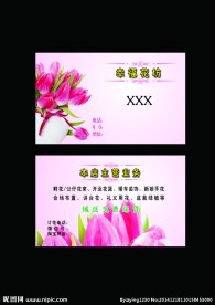 鲜花名片