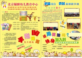 北京福麟幼儿教育宣传彩页