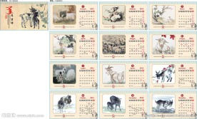 2015羊年 水墨羊图台历