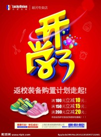 开学季
