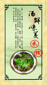 米线