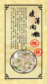 馄饨
