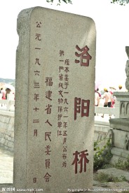 洛阳桥