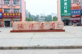 鸿禧嘉园大门图片