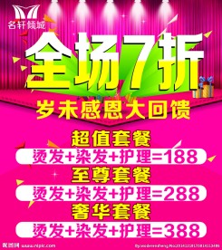 美发店海海报