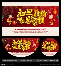 元旦海报