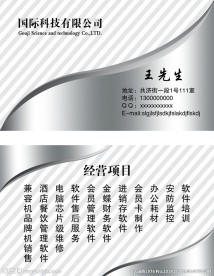 电脑科技名片