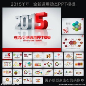 2015年商务PPT模板