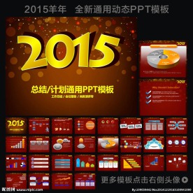 2015年PPT模板