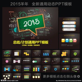 2015总结计划PPT模板