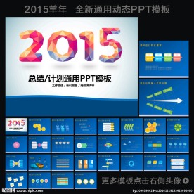 2015总结PPT