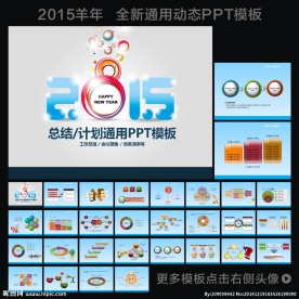 2015时尚PPT模板