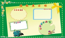 校园班级展示栏