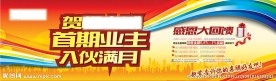 业主入伙围墙
