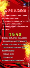 长安汽车冬季送温暖展架