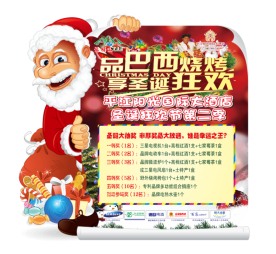 圣诞节宣传水牌奖品