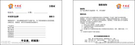 保修卡