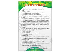 员工食堂管理制度