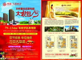房地产春节单页
