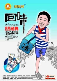 老冰棍冰棍海报