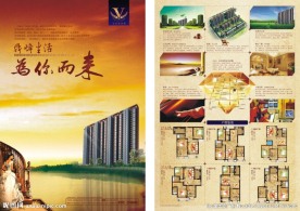 金色维也纳户型地产单页