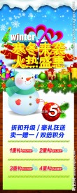 冬季商场促销展架