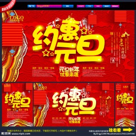元旦节