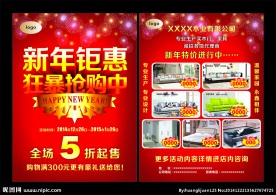 新年钜惠