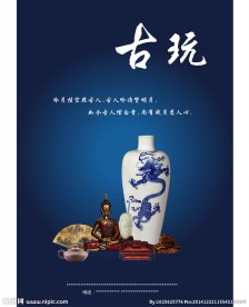 古玩