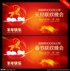 2015羊年联欢晚会背景