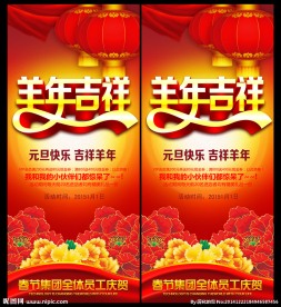 羊年吉祥X展架