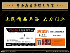 上陶卫浴名片