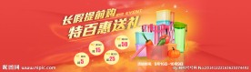 促销banner